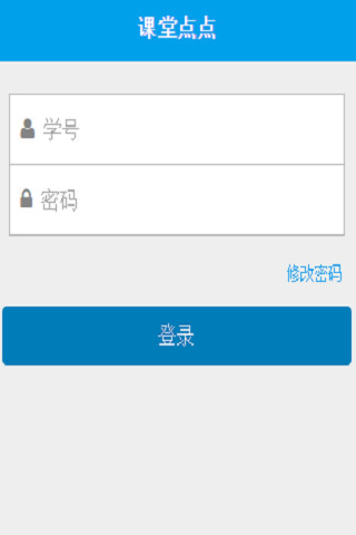 免費下載商業APP|课堂点点 app開箱文|APP開箱王