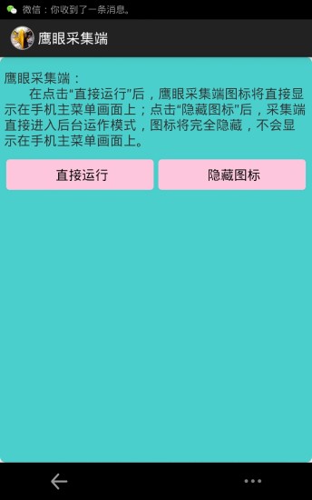 免費下載生活APP|鹰眼采集 app開箱文|APP開箱王