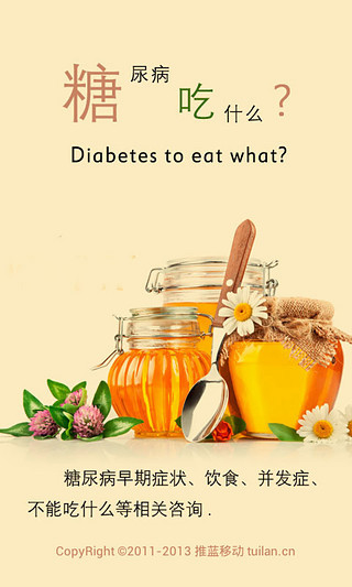 糖尿病吃什么