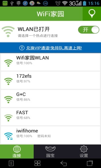 WiFi家园