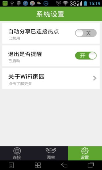 【免費工具App】WiFi家园-APP點子