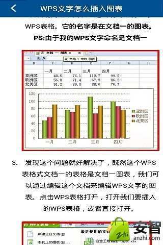 【免費生產應用App】WPS技巧大全-APP點子