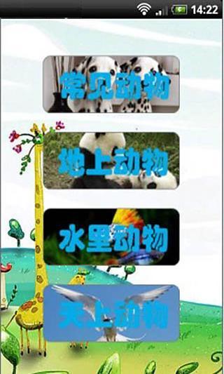 免費下載教育APP|儿童识动物 app開箱文|APP開箱王