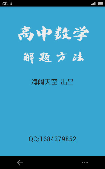 免費下載書籍APP|高中数学解题方法 app開箱文|APP開箱王