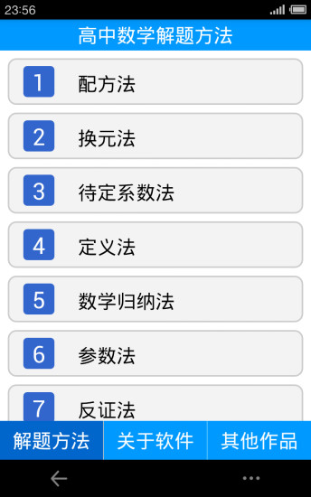 免費下載書籍APP|高中数学解题方法 app開箱文|APP開箱王