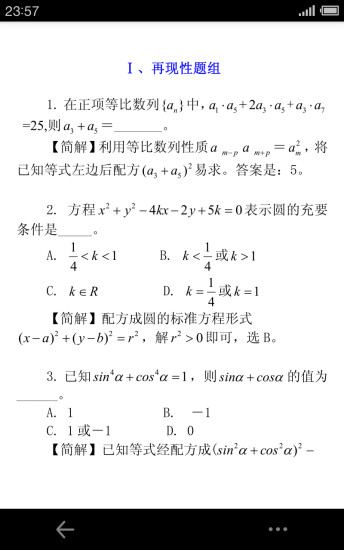 免費下載書籍APP|高中数学解题方法 app開箱文|APP開箱王