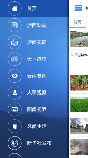 免費下載新聞APP|云南通泸西县 app開箱文|APP開箱王