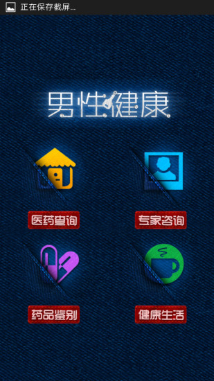 【免費健康App】男性健康-APP點子