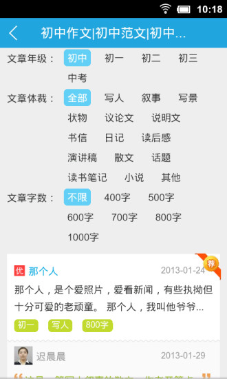 免費下載教育APP|乐乐作文 app開箱文|APP開箱王