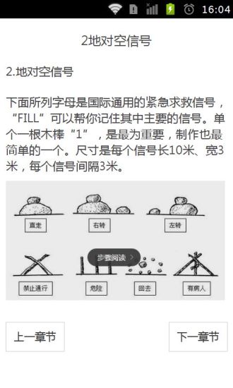 户外遇险怎样求救