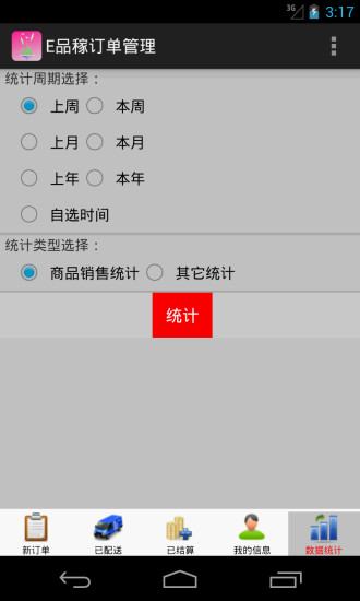 免費下載工具APP|E品稼订单管理 app開箱文|APP開箱王