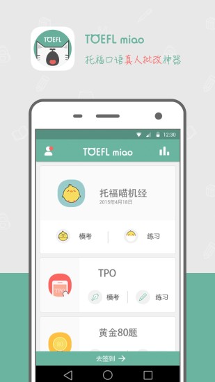 免費下載教育APP|托福喵 app開箱文|APP開箱王