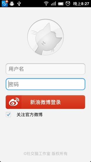社交猫微博客户端