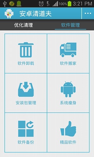 免費下載工具APP|安卓清道夫 app開箱文|APP開箱王