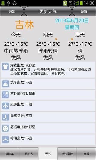 EasiTunes - 华网医丞免费WIFI - App for iPhone