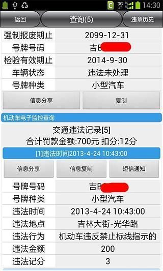 免費下載生活APP|吉林市车辆违章查询 app開箱文|APP開箱王