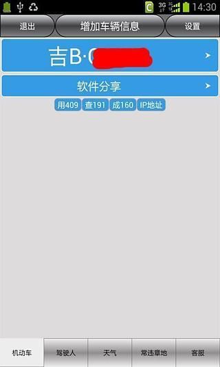 免費下載生活APP|吉林市车辆违章查询 app開箱文|APP開箱王