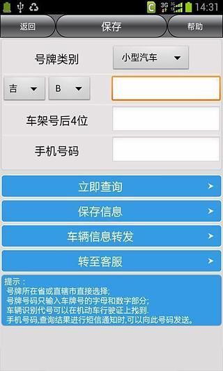 免費下載生活APP|吉林市车辆违章查询 app開箱文|APP開箱王