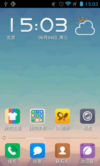 免費下載個人化APP|91爱桌面 app開箱文|APP開箱王