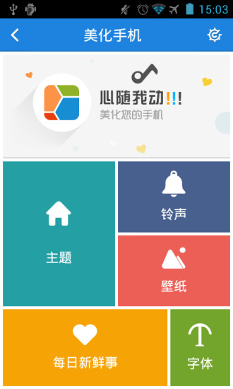 【免費個人化App】91爱桌面-APP點子