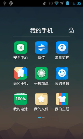 免費下載個人化APP|91爱桌面 app開箱文|APP開箱王