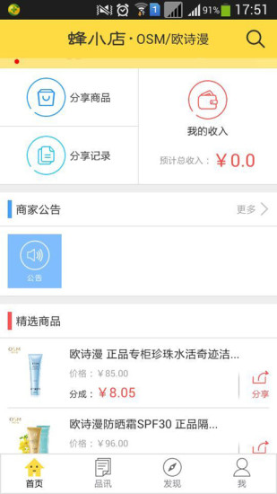 免費下載工具APP|蜂小店 app開箱文|APP開箱王