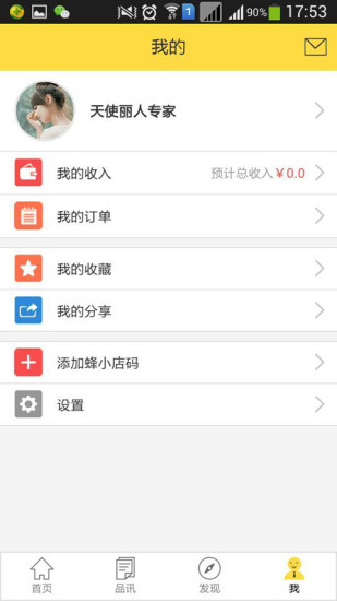 免費下載工具APP|蜂小店 app開箱文|APP開箱王