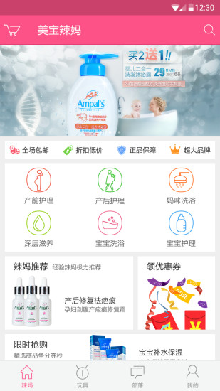 免費下載購物APP|美宝辣妈 app開箱文|APP開箱王