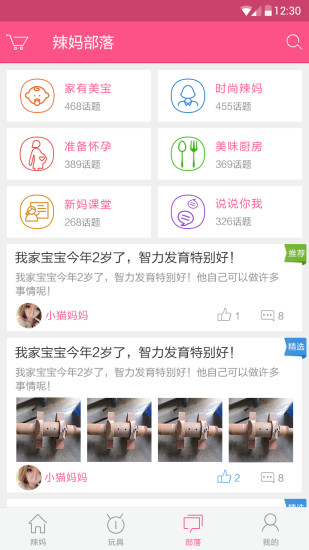 免費下載購物APP|美宝辣妈 app開箱文|APP開箱王