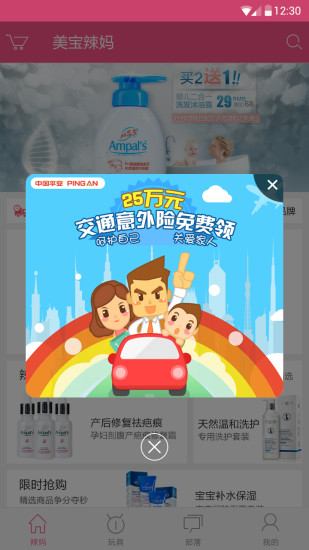 免費下載購物APP|美宝辣妈 app開箱文|APP開箱王