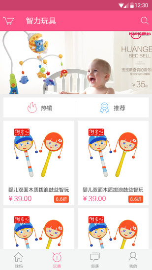 免費下載購物APP|美宝辣妈 app開箱文|APP開箱王