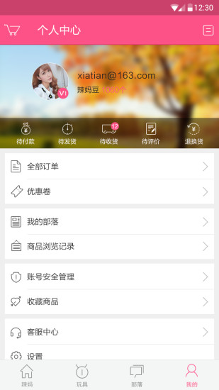 免費下載購物APP|美宝辣妈 app開箱文|APP開箱王