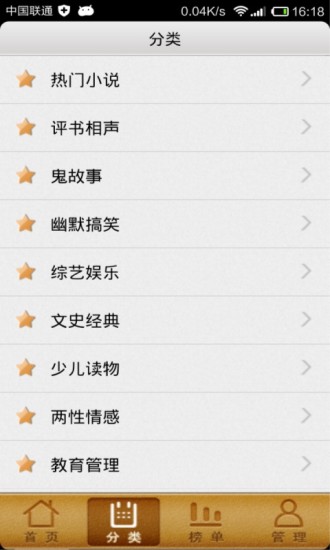 免費下載書籍APP|万象听书 app開箱文|APP開箱王