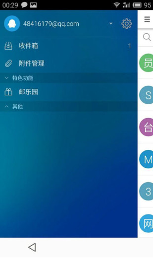 免費下載商業APP|邮我邮箱大全 app開箱文|APP開箱王