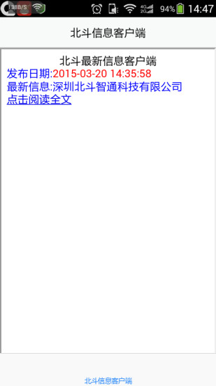 免費下載書籍APP|北斗信息客户端 app開箱文|APP開箱王