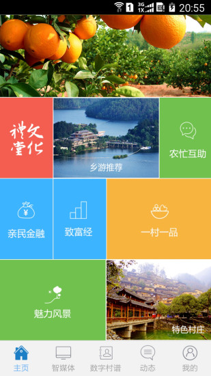 免費下載社交APP|智慧乡村 app開箱文|APP開箱王