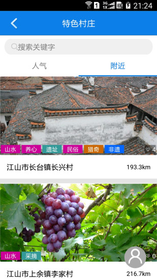 免費下載社交APP|智慧乡村 app開箱文|APP開箱王