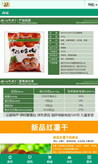 绿色食品商城