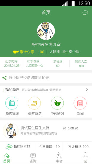 免費下載健康APP|好中医医生版 app開箱文|APP開箱王