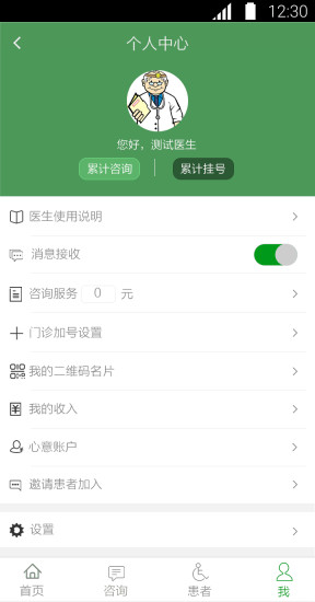 免費下載健康APP|好中医医生版 app開箱文|APP開箱王