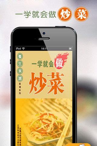 免費下載生活APP|一学就会做炒菜 app開箱文|APP開箱王