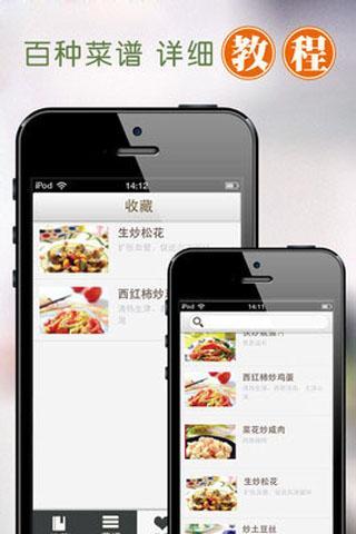 免費下載生活APP|一学就会做炒菜 app開箱文|APP開箱王