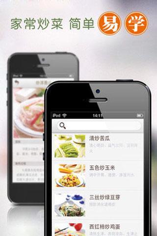 免費下載生活APP|一学就会做炒菜 app開箱文|APP開箱王