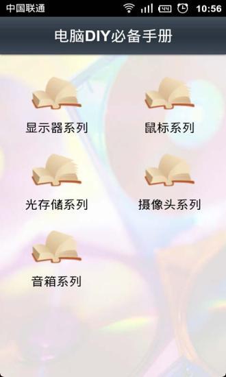 免費下載書籍APP|电脑DIY必备手册 app開箱文|APP開箱王