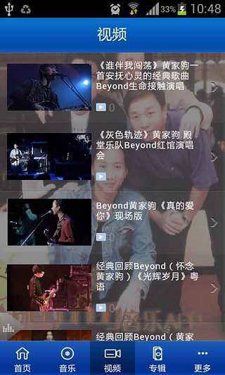 【免費音樂App】Beyond-APP點子