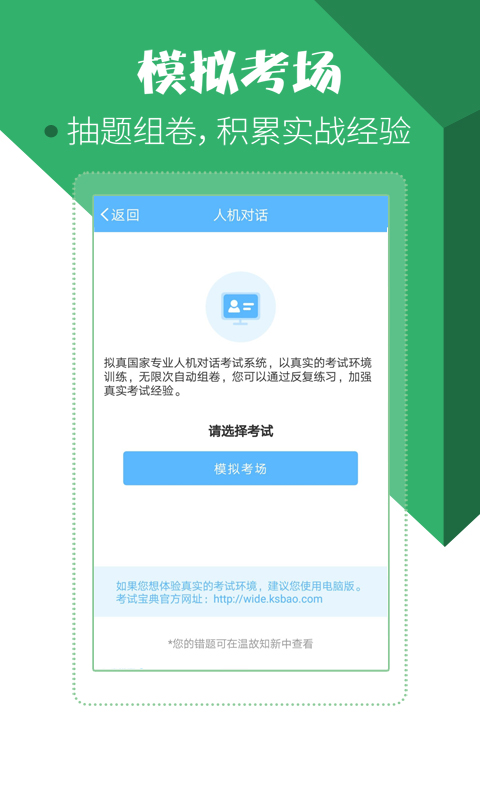 住院医师考试宝典 截图 3