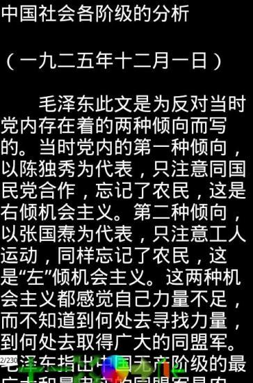 毛泽东选集