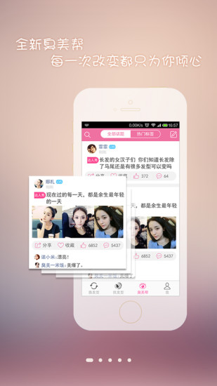 【免費生活App】臭美发型-APP點子