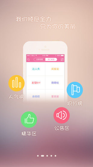 【免費生活App】臭美发型-APP點子