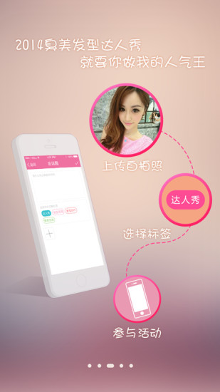 【免費生活App】臭美发型-APP點子